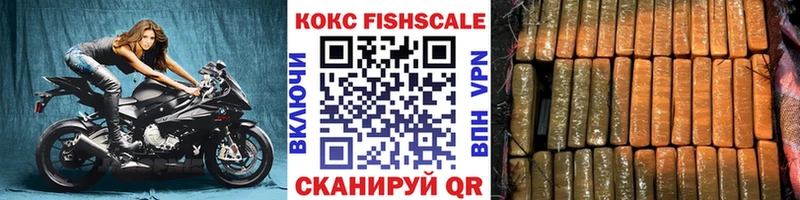 КОКАИН FishScale  Бахчисарай 