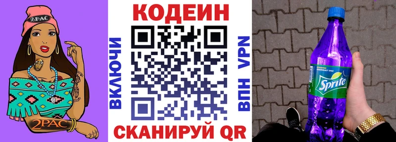Кодеиновый сироп Lean напиток Lean (лин)  Бахчисарай 